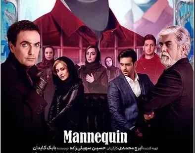 در سریال مانکن قسمت بیست و ششم چه می‌گذرد؟