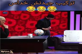 سکانس خندان؛ این آقا با اعتماد بنفس مسئولین رو ترکیب فوتبالی میچینه بهنام تشکر غش رفته