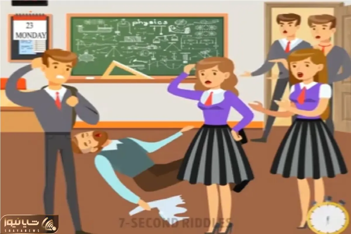 بازی فکری؛ اگه با هوشت عز و جز نخبگان رو درآوردی بگو کدوم دانش آموز قاتل معلم