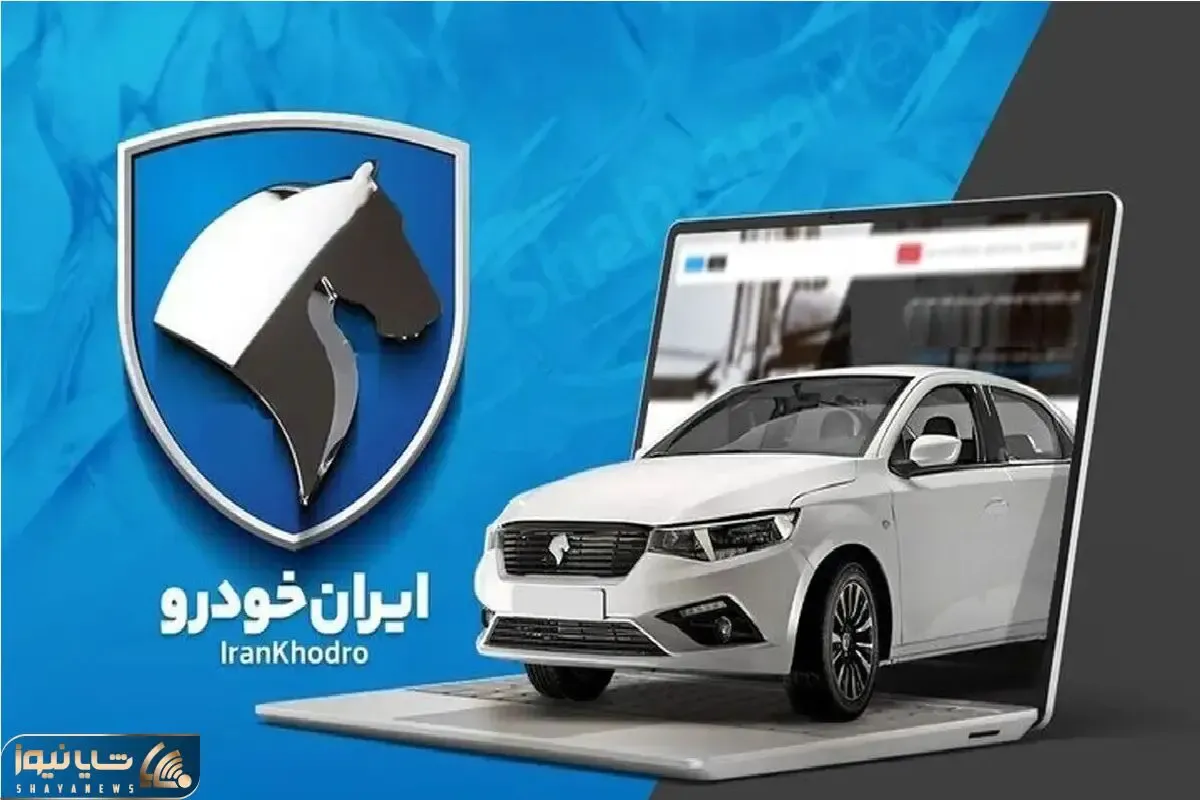 قیمت خودرو‌های ایران خودرو پنجشنبه ۱۰ اردیبهشت ۱۴۰۵