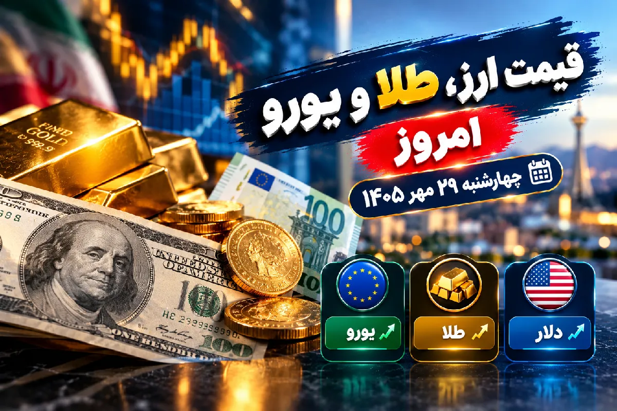 ارزرياف دلار و طلا
