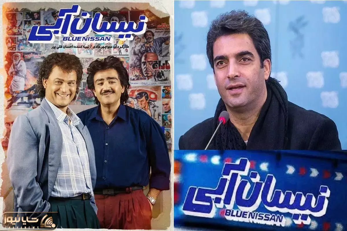 منوچهر هادی و درخواست نجومی اش که نیسان آبی رو چَپ کرد!