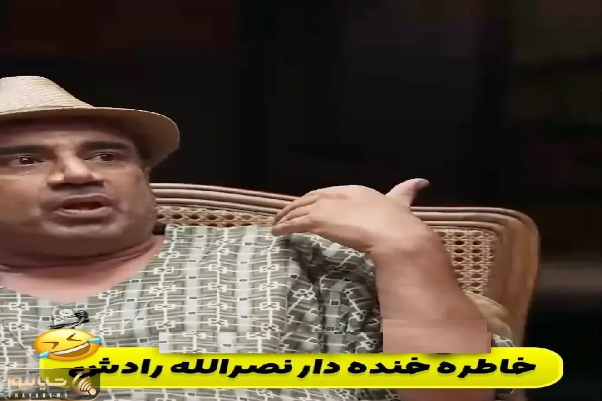 سکانس خندان؛ نصرالله رادش از پیدا کردن کیس ازدواج توسط خانمش و ضایع شدنش میگه/غش میری