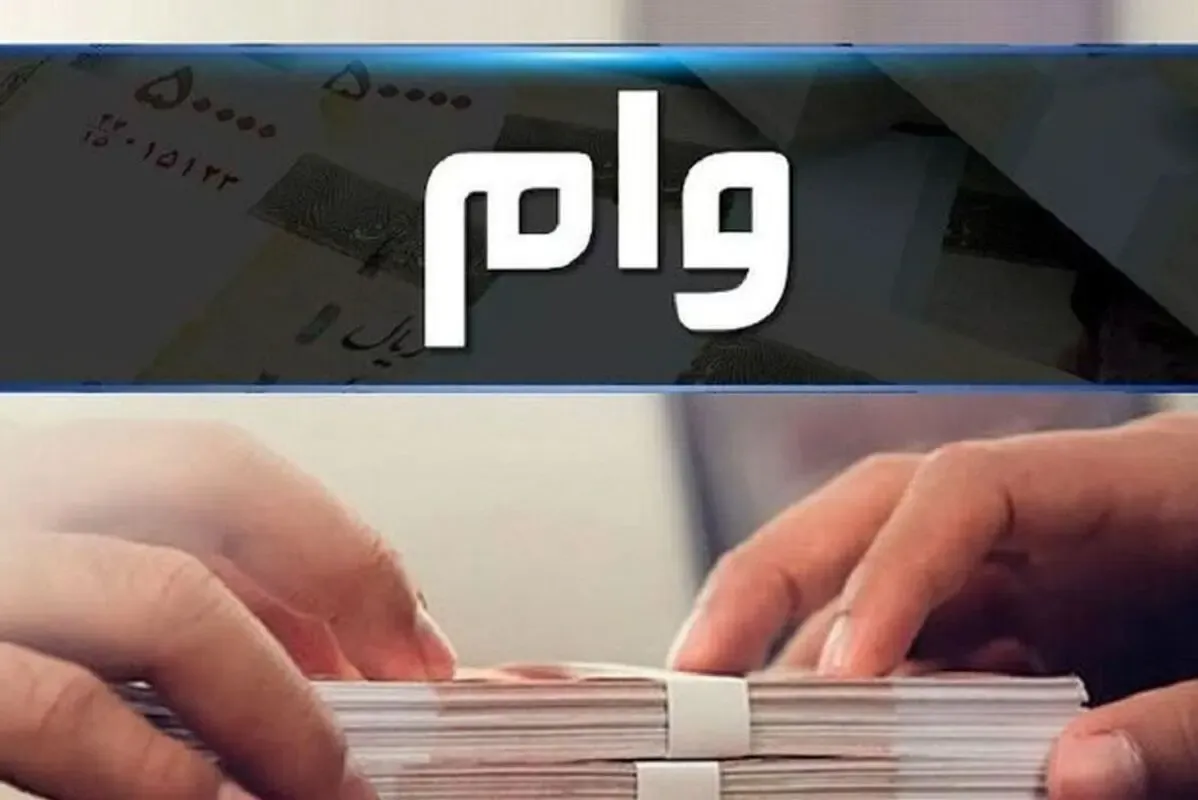 خبر خوش| افزایش میزان وام بازنشستگان برای سال جدید + جزییات