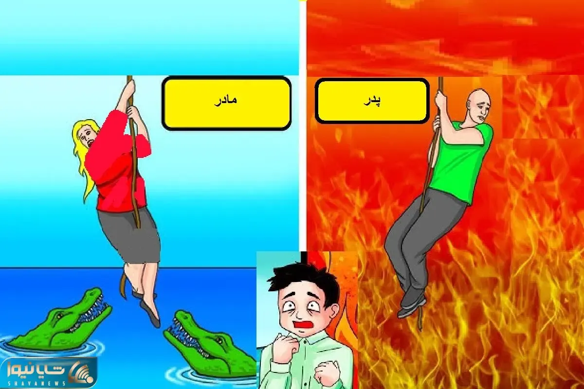 بازی فکری؛  اگه شما جای این پسر بودید پدر یا مادرت رو نجات میدادی؟