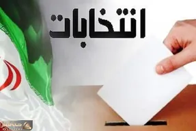 اعلام نتایج انتخابات دوازدهمین دوره مجلس در حوزه انتخابی بستان آباد