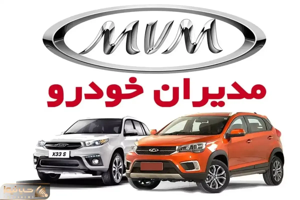 شرایط فروش محصولات مدیران خودرو فردا 29 بهمن 1403