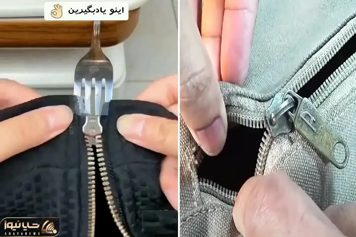 طریقه جا انداختن زیپ در رفته / انقد سادس که اصلا فنی هم نباشی از پسش برمیای امتحان کن