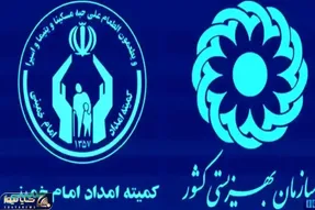 خبر واریزی بهزیستی و کمیته امداد!