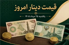 قیمت دینار عراق امروز یکشنبه 25 مرداد 1405 / افت 1000 تومانی