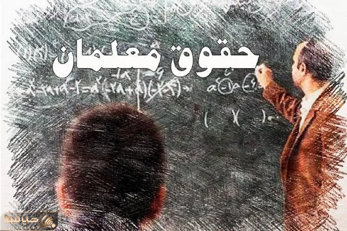 خبرمهم| وعده مهم وزارت آموزش و پرورش برای فرهنگیان درخصوص پرداخت معوقات