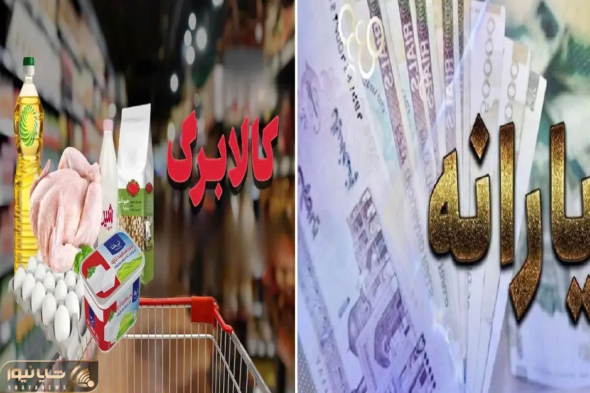 یارانه و کالابرگ کدام خانوارها 3 برابر می شود؟ + زمان پرداخت