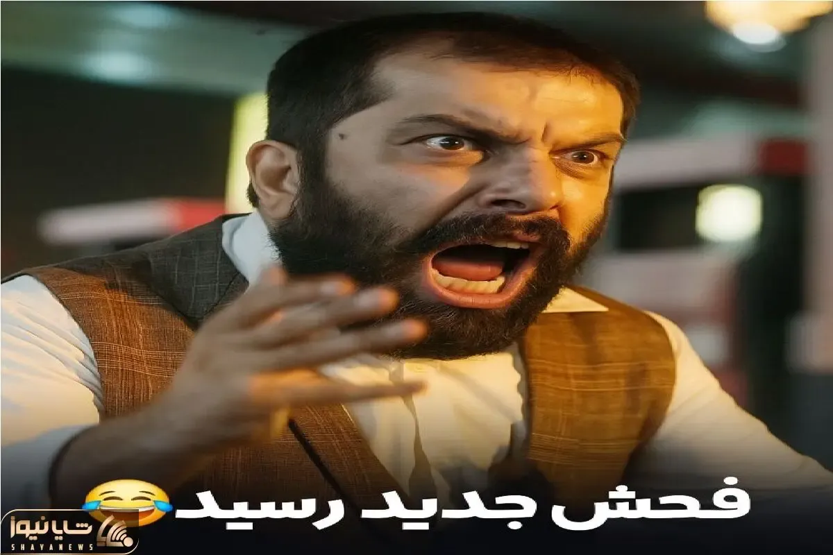 سکانس خندان/فحش های جدیدی که روی عباس جمشیدی فر اجرا میکنن روده برت میکنه