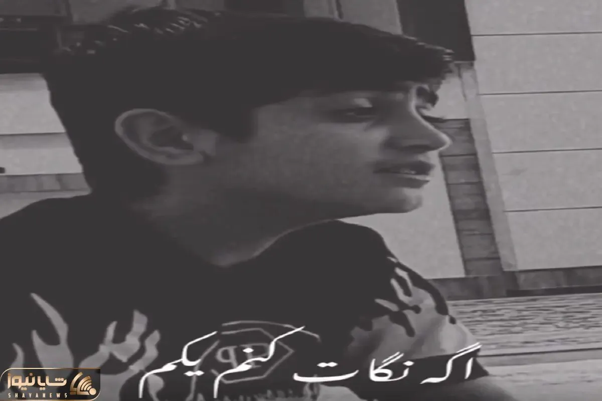 آواز احساسی؛ پسربچه انقد تکان دهنده خیال میکردم راغبو خوند دلت آتیش میشه سوز داره ها