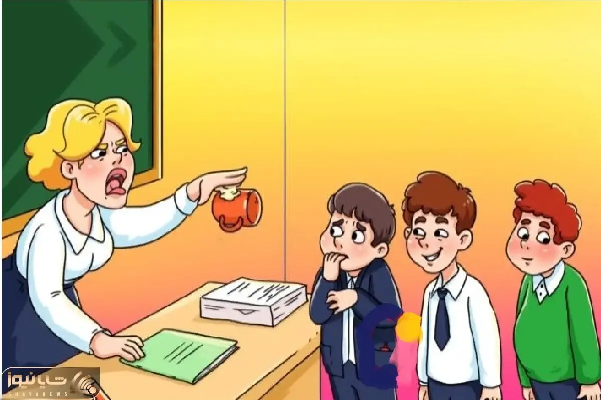 بازی فکری؛ اگه با هوشت همه رو جون به سر کردی بگو کدوم بچه معلم آزار و خرابکار