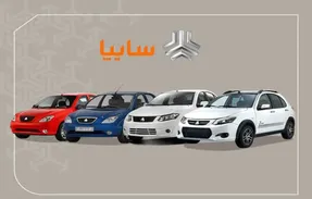 جزئیات طرح جدید پیش فروش محصولات سایپا
