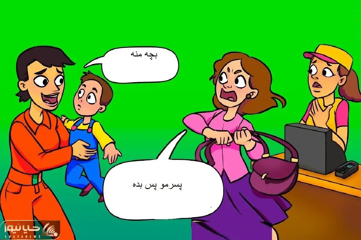 بازی فکری؛ اگه هوش فضایی داری بگو بین این دو تا زن کدومشون مادر پسر بچه هست؟