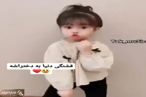 آواز شاد؛ دخمل کوچولوی کره ای با آهنگ شمالی رقصای جومونگی رو ریخت تو گیلکی مشتی شد