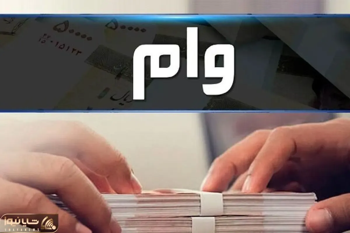 پرداخت 2 وام به فرهنگیان یکی با سود صفر و دیگری با سود 23 درصد + جزئیات
