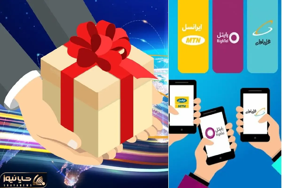 کد ستوری و راهنمای دریافت 20 گیگ اینترنت رایگان همراه اول و ایرانسل