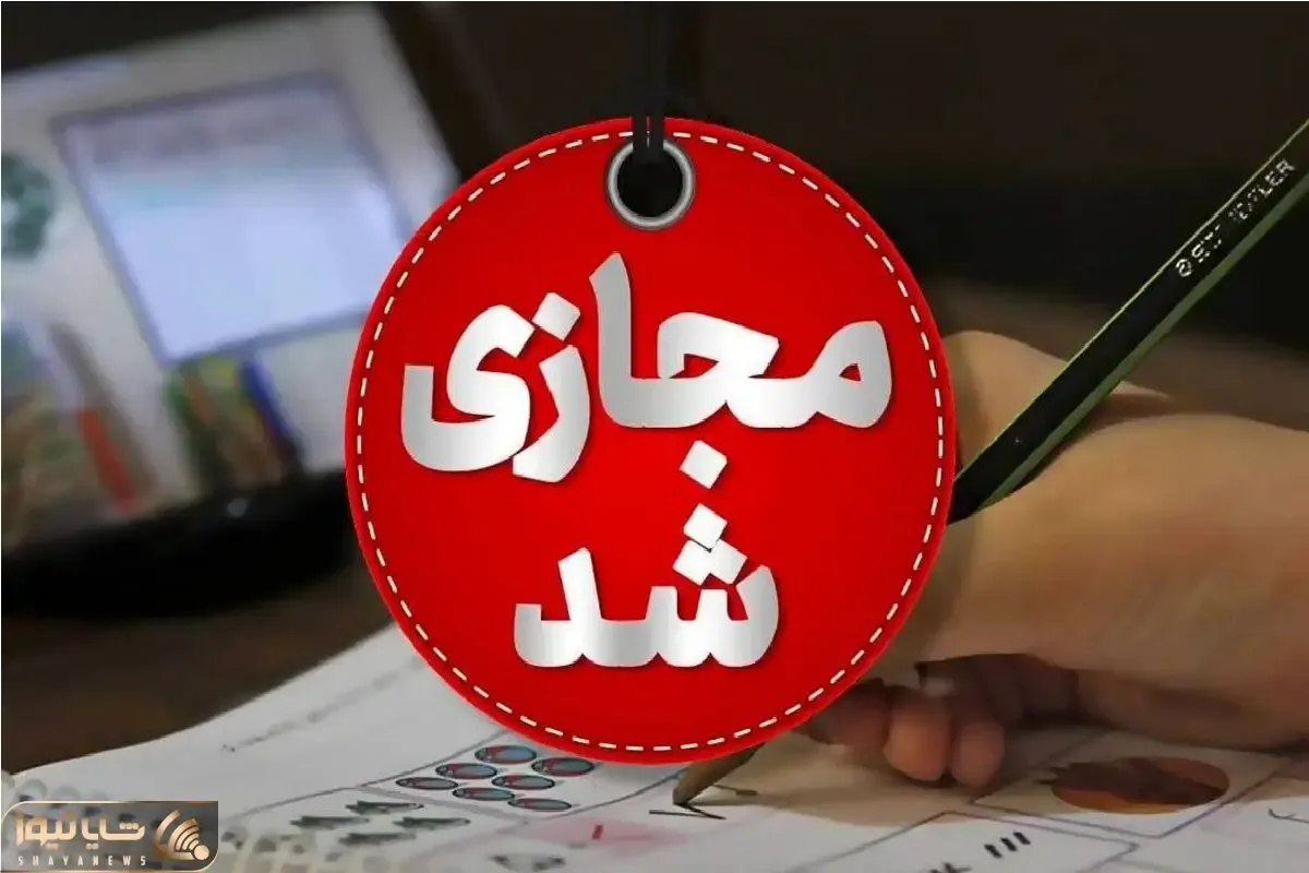 آخرین اخبار تعطیلی مدارس امروز سه‌شنبه ۲۰ آذر/ مدارس نوبت بعدازظهر این شهرها تعطیل شد