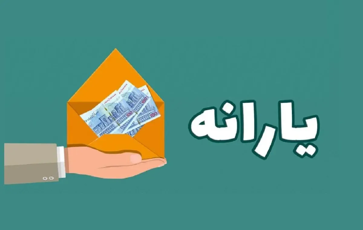 این افراد و خانواده ها در معرض حذف یارانه قرار دارند