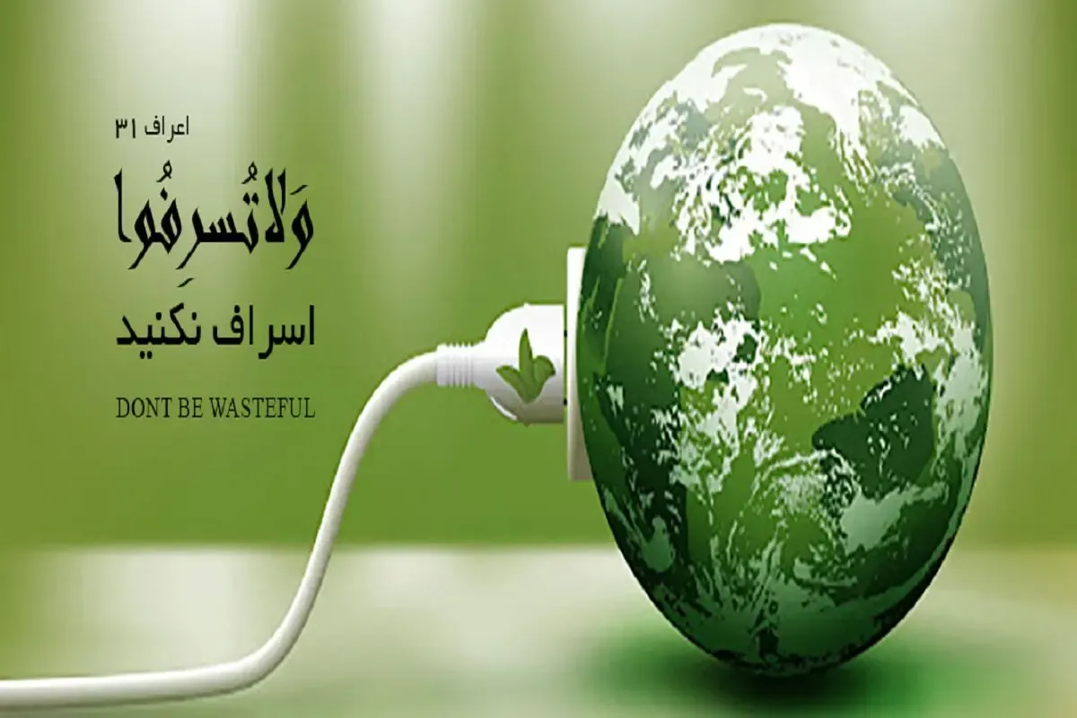 اسراف دشمن تعادل زندگی / چرا مصرفگرایی افسارگسیخته، روح و جسم انسان را فرسوده میکند؟