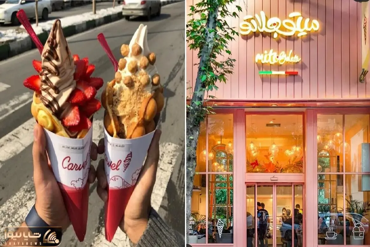 بهترین بستنی فروشی تهران / اینجا بستنی نخورده باشی نصف عمرت بر فناست منوی بهشتی دارن
