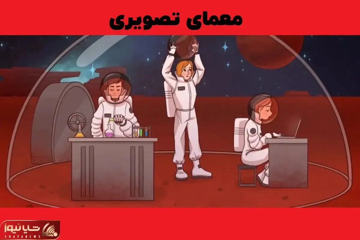 بازی فکری؛ اگه بتونی تو 7 ثانیه اشتباه تصویر رو پیدانی باید درخواست بفرستی واسه ناسا