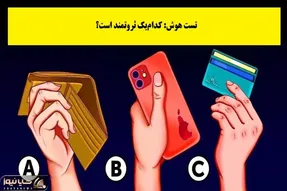 بازی فکری؛ فقط اونایی که زندگی پر تنشی داشتن میتونن شخص فقیر و پولدارو تشخیص بدن