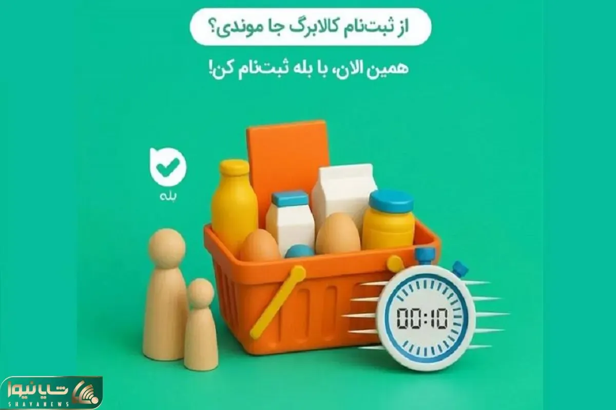 لینک ثبت نام برای جاماندگان کالابرگ
