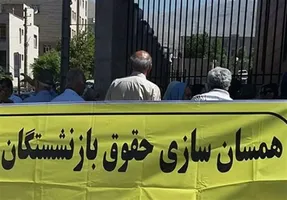 لایحه همسان‌سازی حقوق بازنشستگان هفته آینده تحویل دولت می‌‌شود