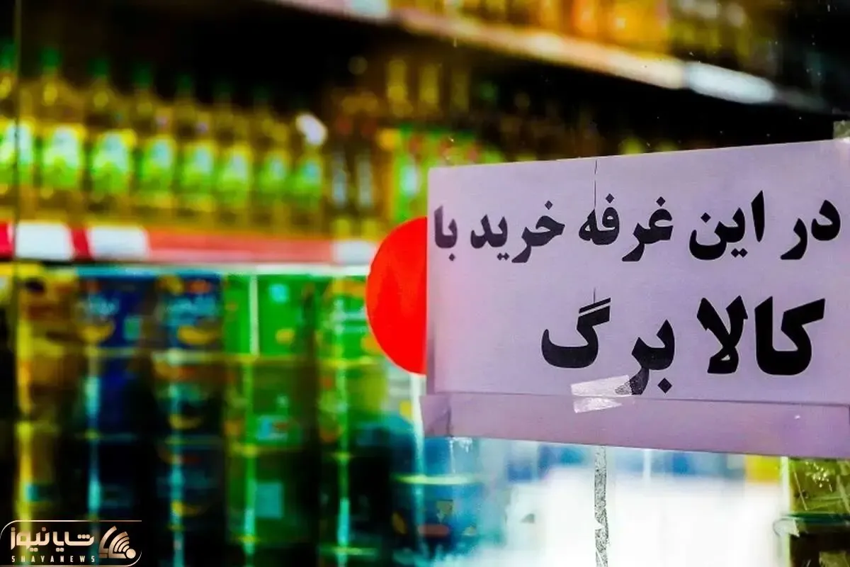 خبر مهم؛ حذف چهار دهک از طرح کالابرگ جدی است؟