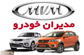 شرایط فروش محصولات مدیران خودرو فردا 29 بهمن 1403