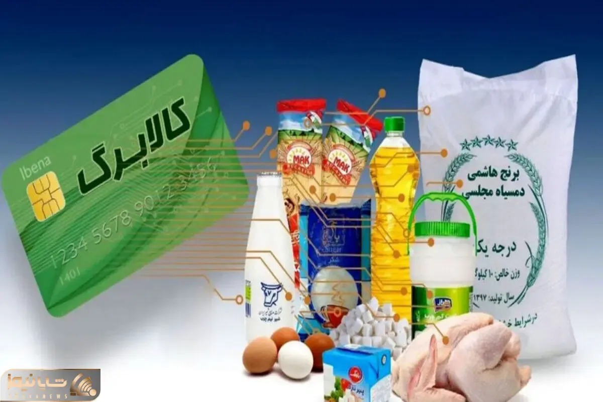 نگرانی جدید خانوارها | تعدادی از خانوارها از کالابرگ تیر ماه حذف می شوند؟