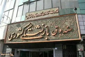خبر مهم صندوق بازنشستگی کشوری برای فرهنگیان بازنشسته؛ مشکل بیمه تکمیلی حل می شود