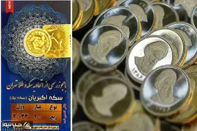 قیمت ربع سکه امروز چهارشنبه 29 بهمن 1404؛ بازار کاهشی شد