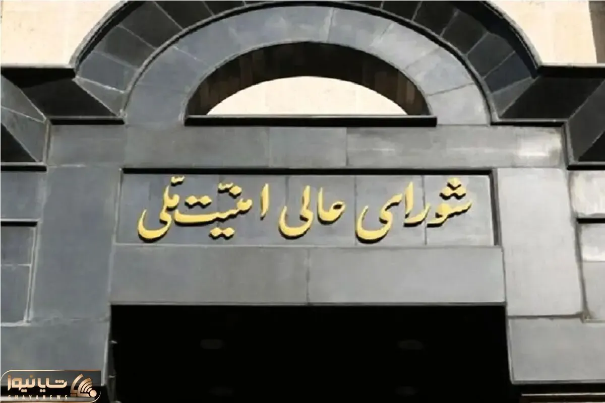 بیانیه مهم شورای عالی امنیت ملی درباره تحمیل آتش بس به اسرائیل