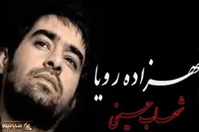 آواز معروفا؛ غوغای شهاب حسینی جذاب سینما؛ نشون داد بجر فیس عالی صدای محشریم داره