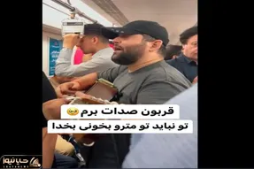 آواز احساسی؛ این پسره با این صدای پختش باید واسه میلیون ها نفر اجرا کنه نه تو مترو