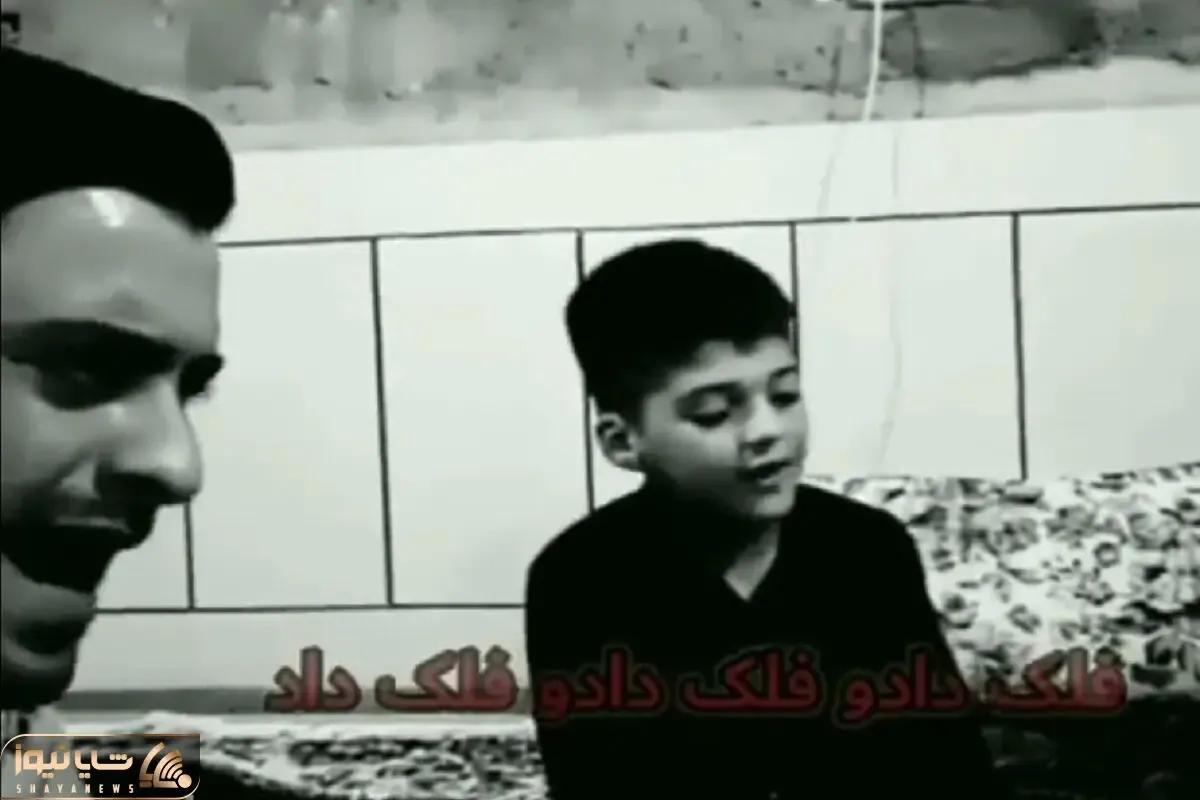 آواز احساسی؛ پسربچه با چنان غمی فلک نذاشت که من سامان بگیرم خوند که اشک خون میریزی