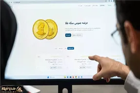 چه قیمتی پیشنهاد دهیم تا در حراج شنبه 15 دی صاحب و برنده سکه باشیم؟