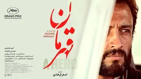حذف قهرمان اصغر فرهادی از لیست نهایی اسکار