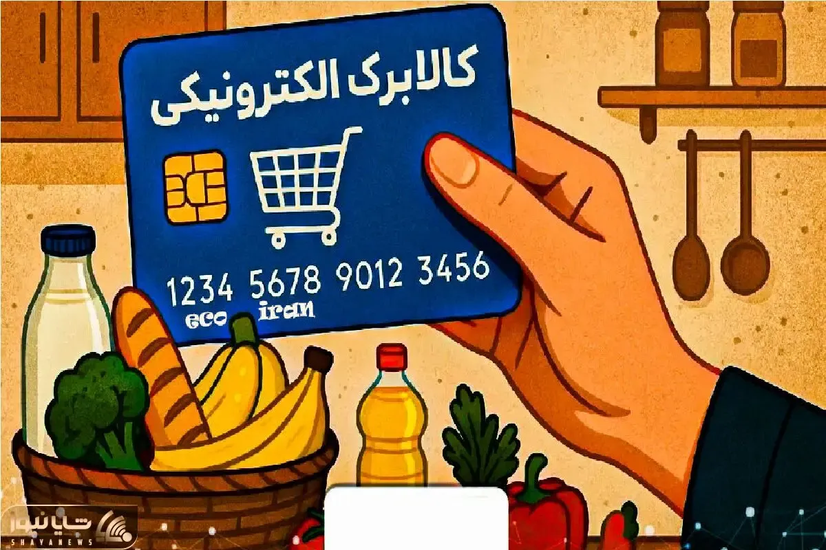 مبلغ اعتبار جدید کالابرگ خرداد 1405 چقدر شد؟ + زمان
