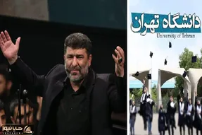 مداحی که استاد دانشگاه تهران شد، انتخاب استاد اخراجی برای ریاست یک المپیاد جهانی