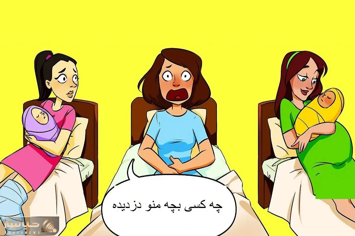 هوش تصویری؛ اگه زدی رو دست همه باهوشا بگو کی بچه این خانوم تازه زایمان کرده رو دزدیده؟