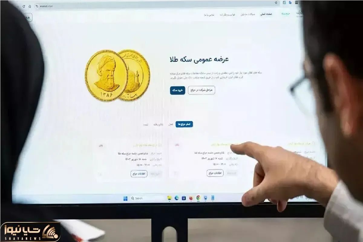 با چه قیمتی در حراج سکه شنبه 17 آذر برنده باشیم؟