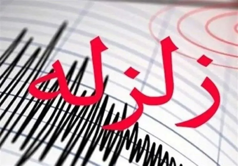تذکری درباره زلزله خفیف امروز تهران