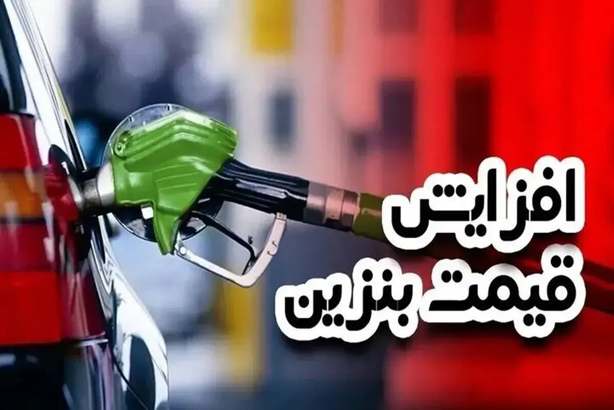 بنزین 87 هزار تومانی در کرمان؛ ماجرا چیست و چه پیامی دارد؟
