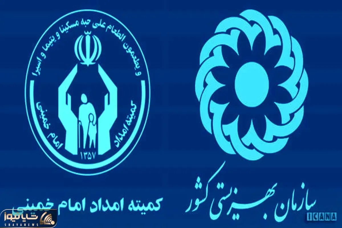 خبر بسیار فوری و مهم برای مستمری بگیران کمیته امداد و بهزیستی !